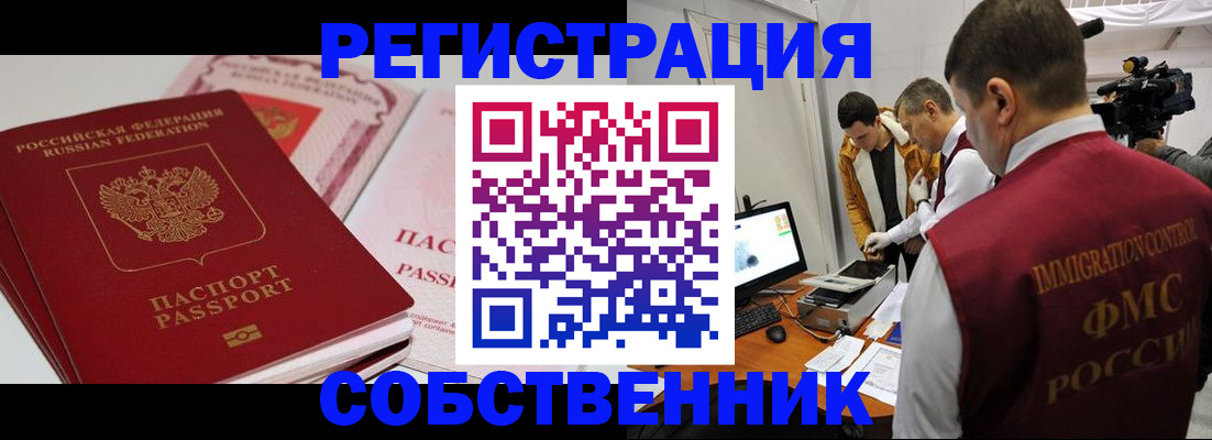 временная регистрация поиск в Сосновом Бору