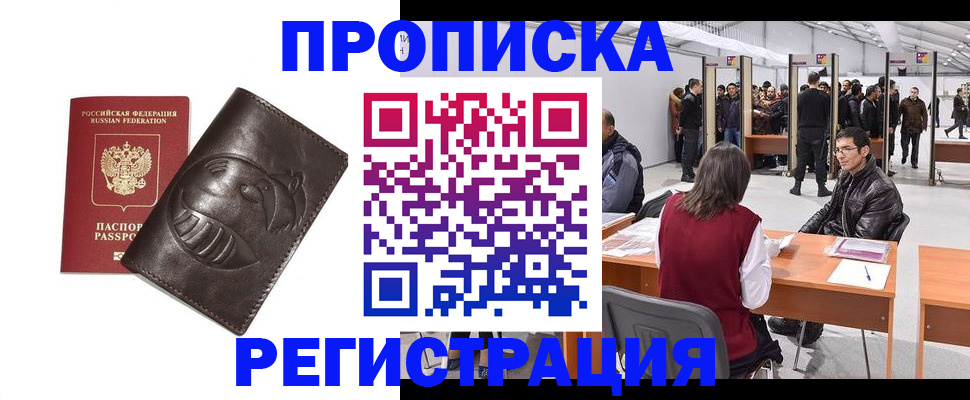 прописка гарантия в Сосновом Бору