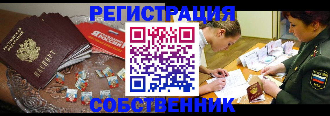 временная регистрация собственник в Сосновом Бору